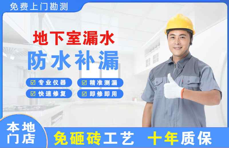 兴山地下室漏水维修