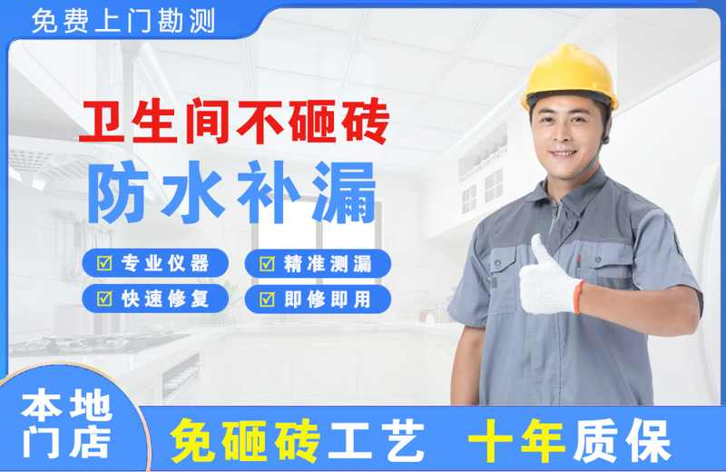 兴山卫生间不砸砖修补漏水